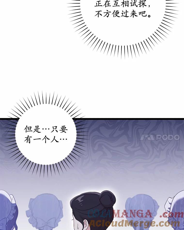 《从今天起，公爵府由我接管》9.成为贵族 第129页
