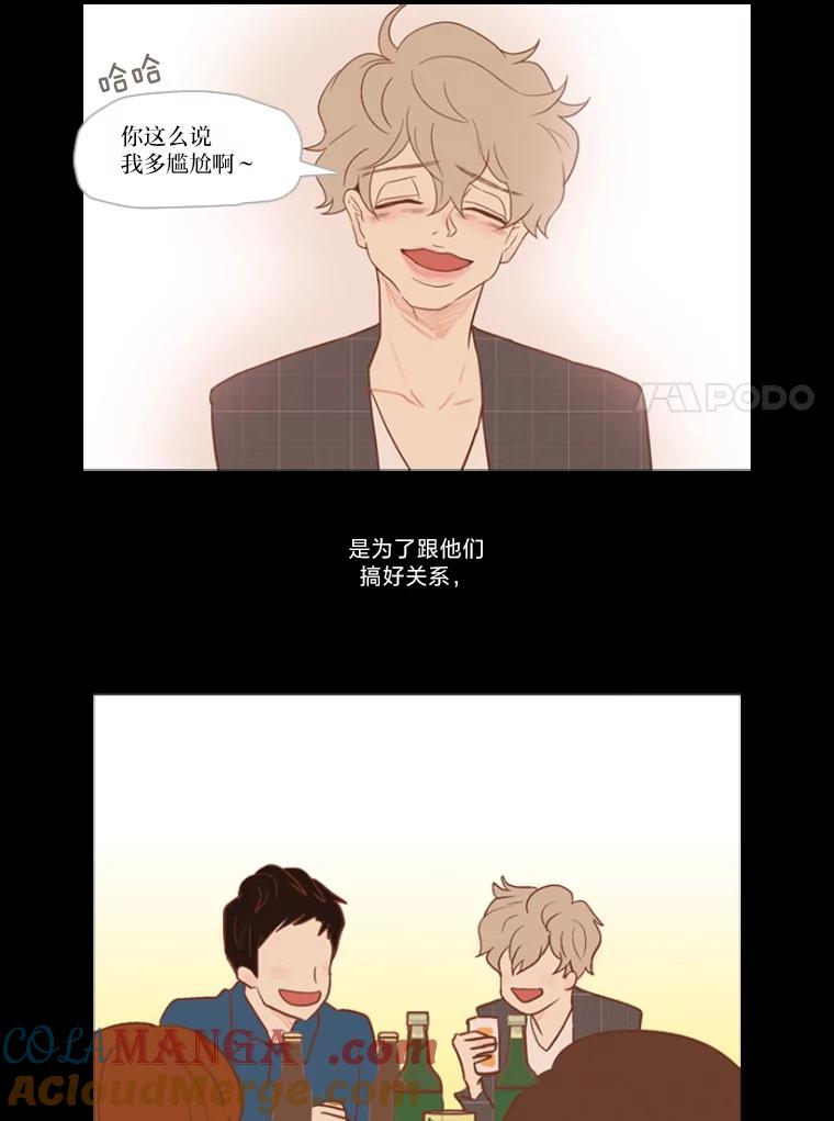 《远看是蔚蓝的春天》9.酒鬼 第34页