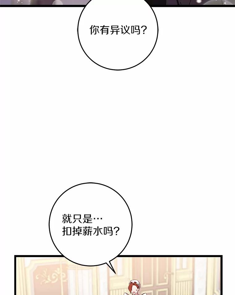 《从今天起，公爵府由我接管》10.道歉 第20页