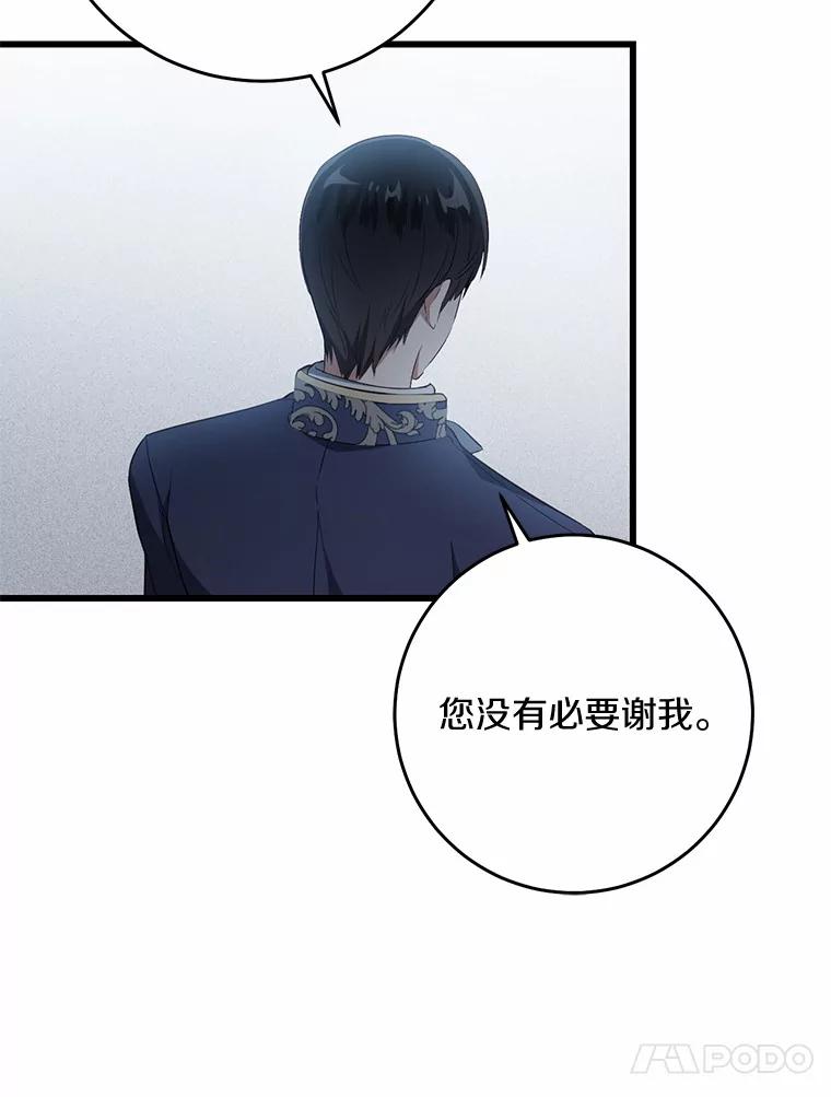 《从今天起，公爵府由我接管》10.道歉 第104页