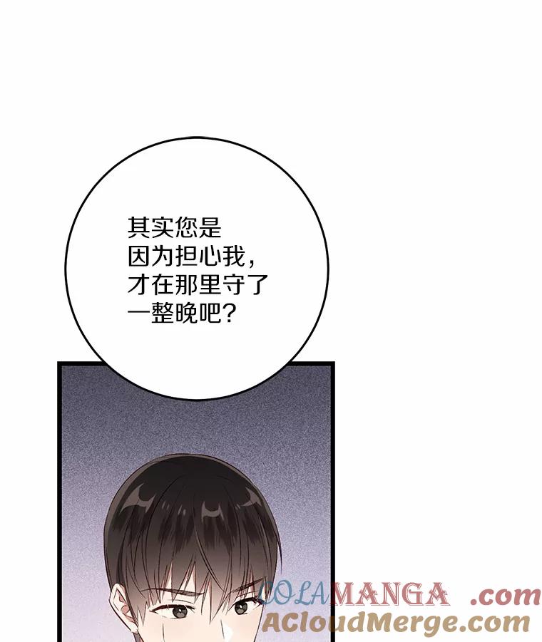 《从今天起，公爵府由我接管》10.道歉 第93页