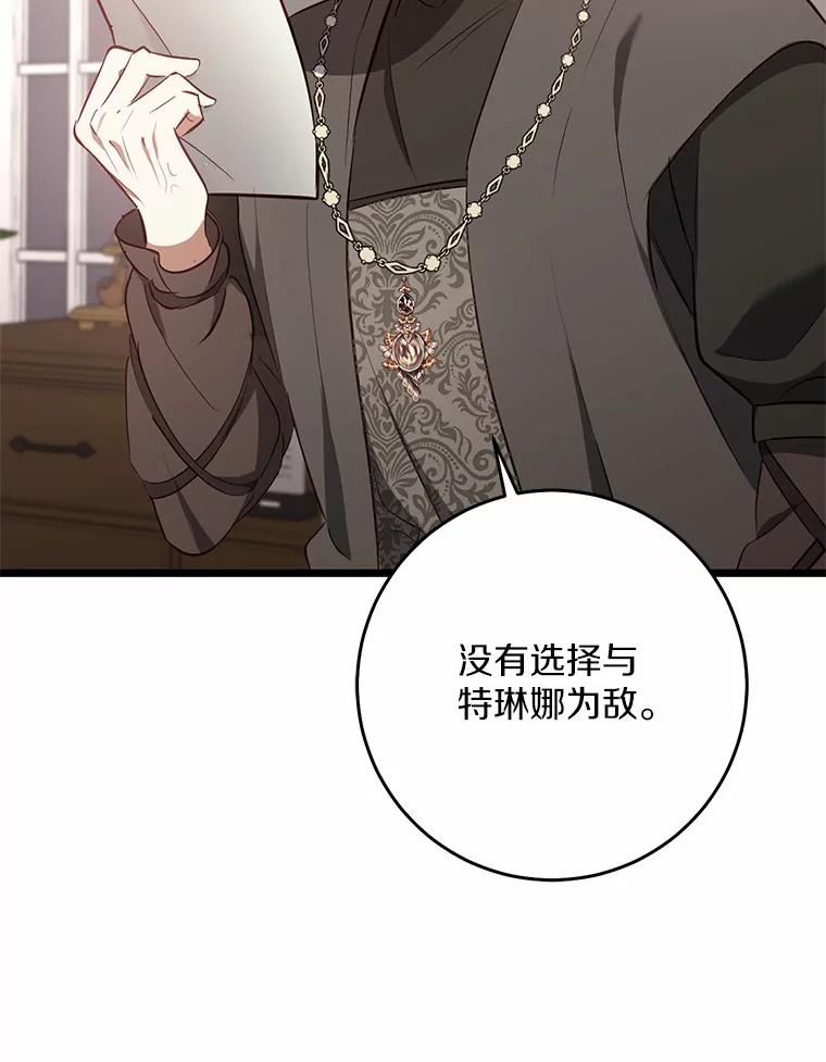 《从今天起，公爵府由我接管》10.道歉 第44页