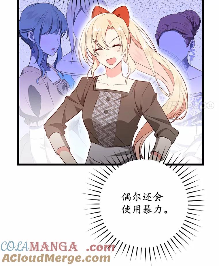 《从今天起，公爵府由我接管》10.道歉 第73页