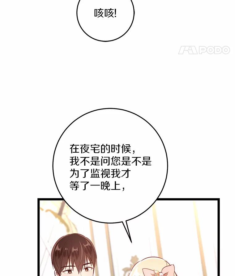 《从今天起，公爵府由我接管》10.道歉 第91页
