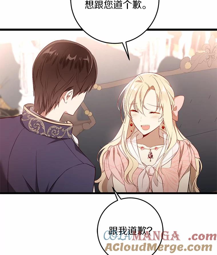 《从今天起，公爵府由我接管》10.道歉 第89页