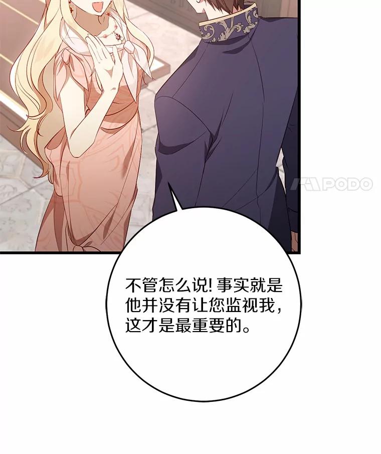 《从今天起，公爵府由我接管》10.道歉 第98页