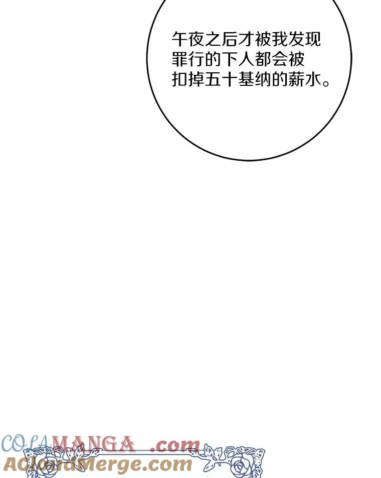 《从今天起，公爵府由我接管》10.道歉 第25页