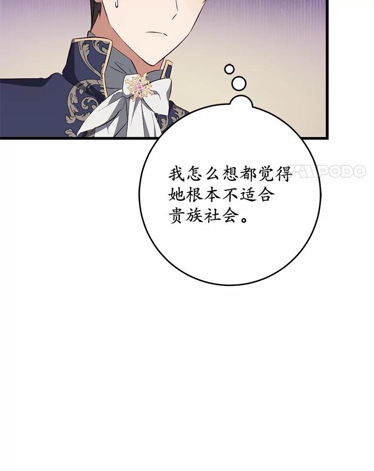 《从今天起，公爵府由我接管》10.道歉 第108页