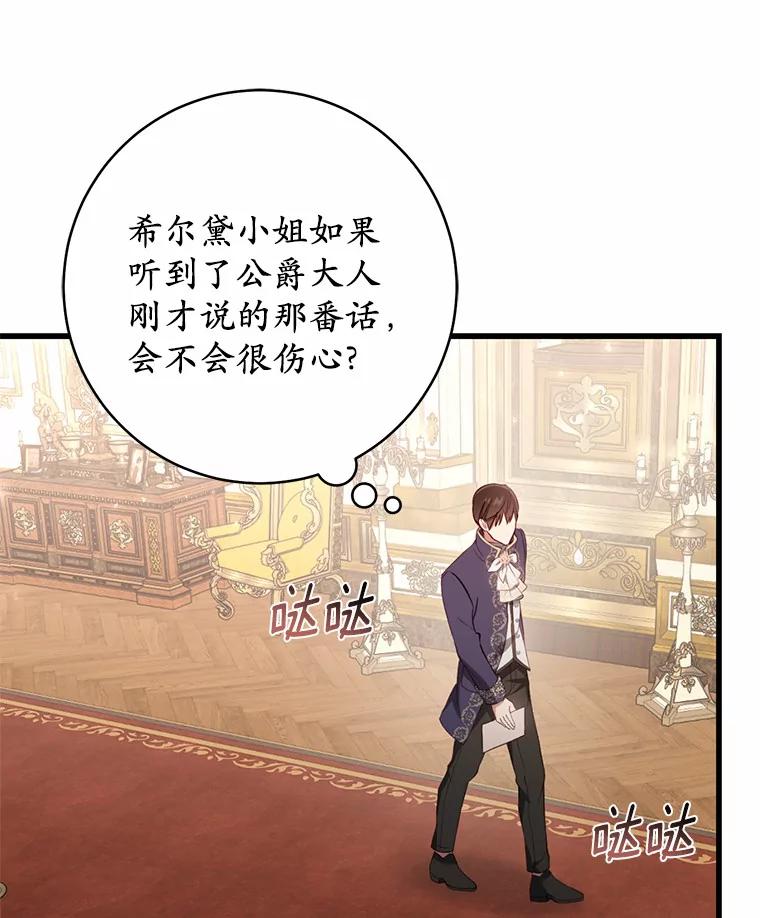 《从今天起，公爵府由我接管》10.道歉 第64页