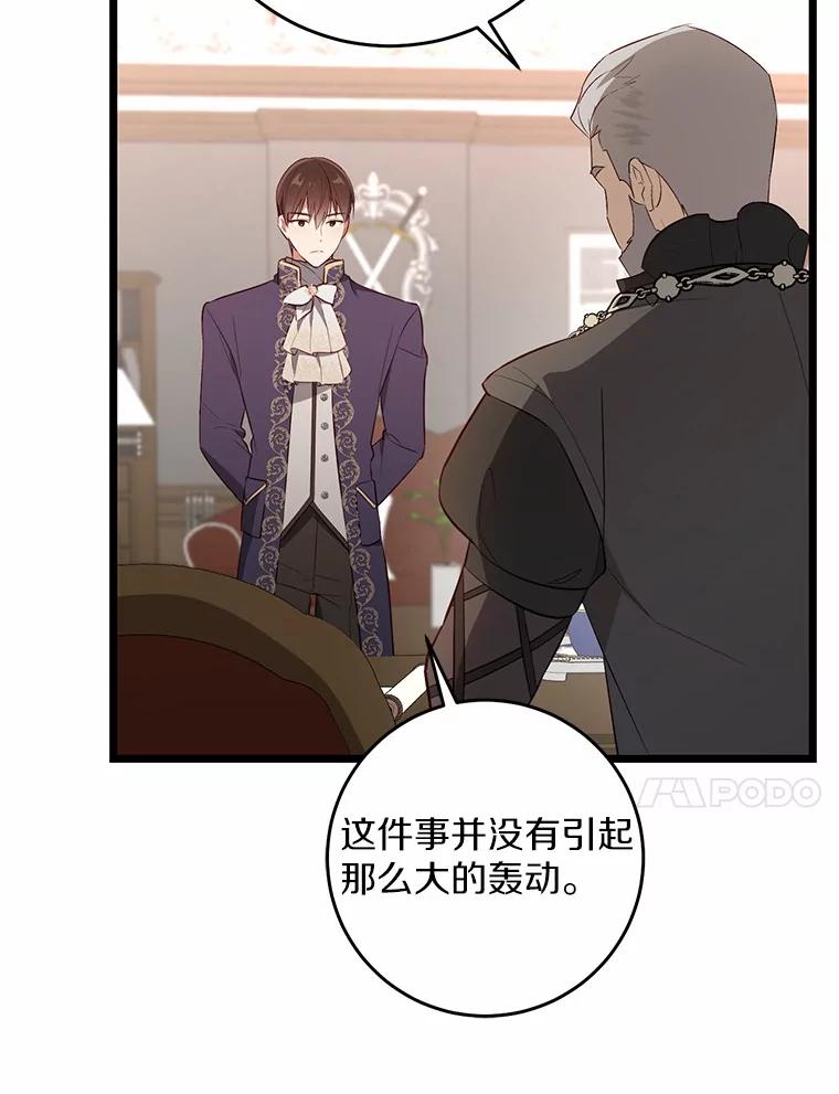 《从今天起，公爵府由我接管》10.道歉 第38页