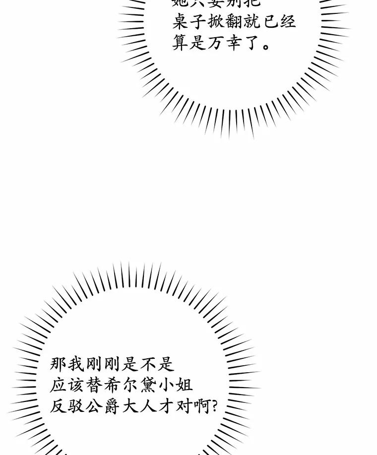 《从今天起，公爵府由我接管》10.道歉 第67页