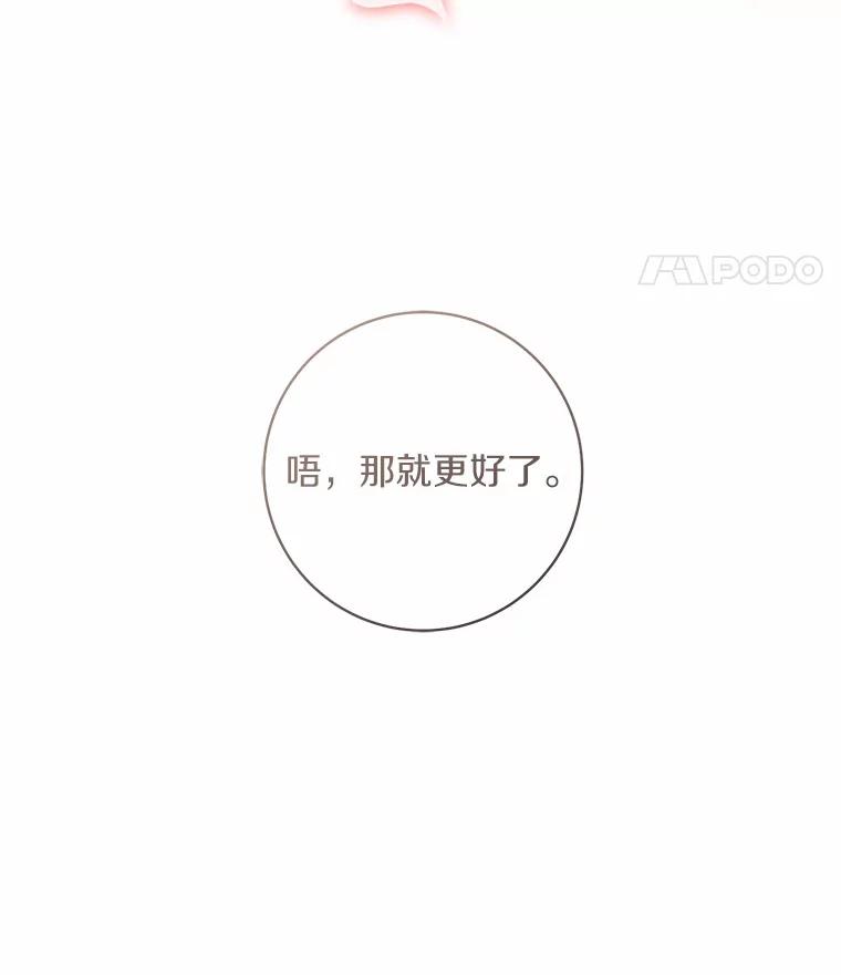 《从今天起，公爵府由我接管》10.道歉 第122页