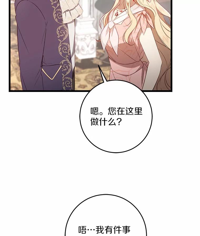 《从今天起，公爵府由我接管》10.道歉 第88页
