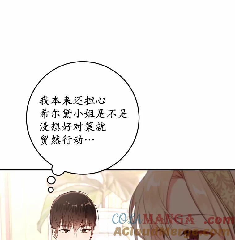 《从今天起，公爵府由我接管》10.道歉 第29页
