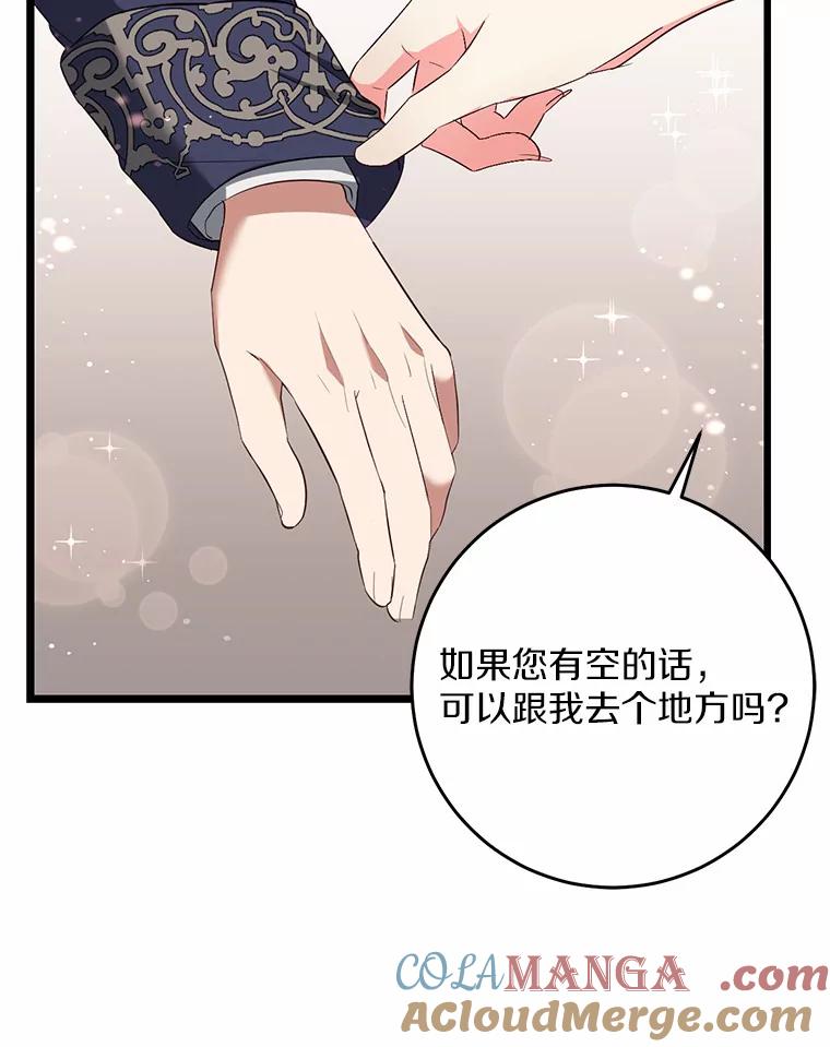 《从今天起，公爵府由我接管》10.道歉 第117页