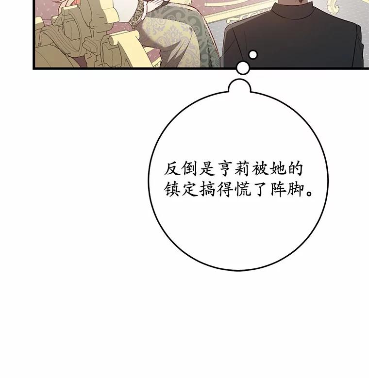 《从今天起，公爵府由我接管》10.道歉 第32页