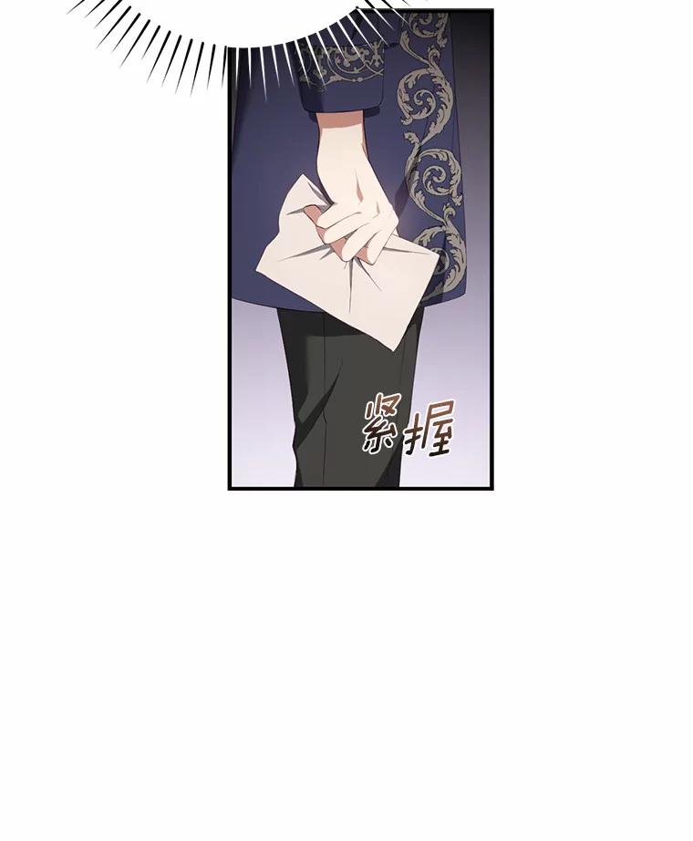 《从今天起，公爵府由我接管》10.道歉 第68页