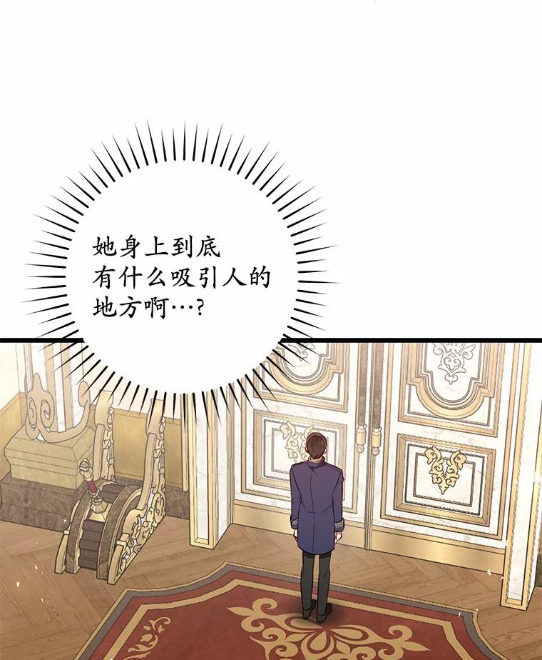 《从今天起，公爵府由我接管》10.道歉 第74页