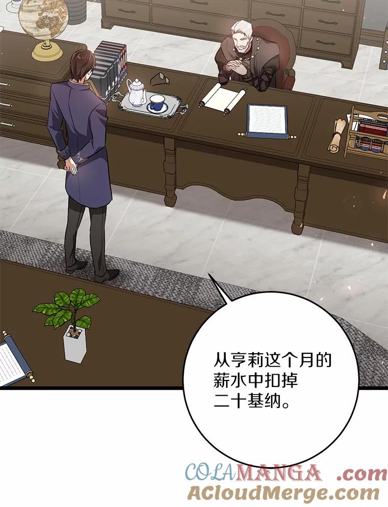 《从今天起，公爵府由我接管》10.道歉 第41页