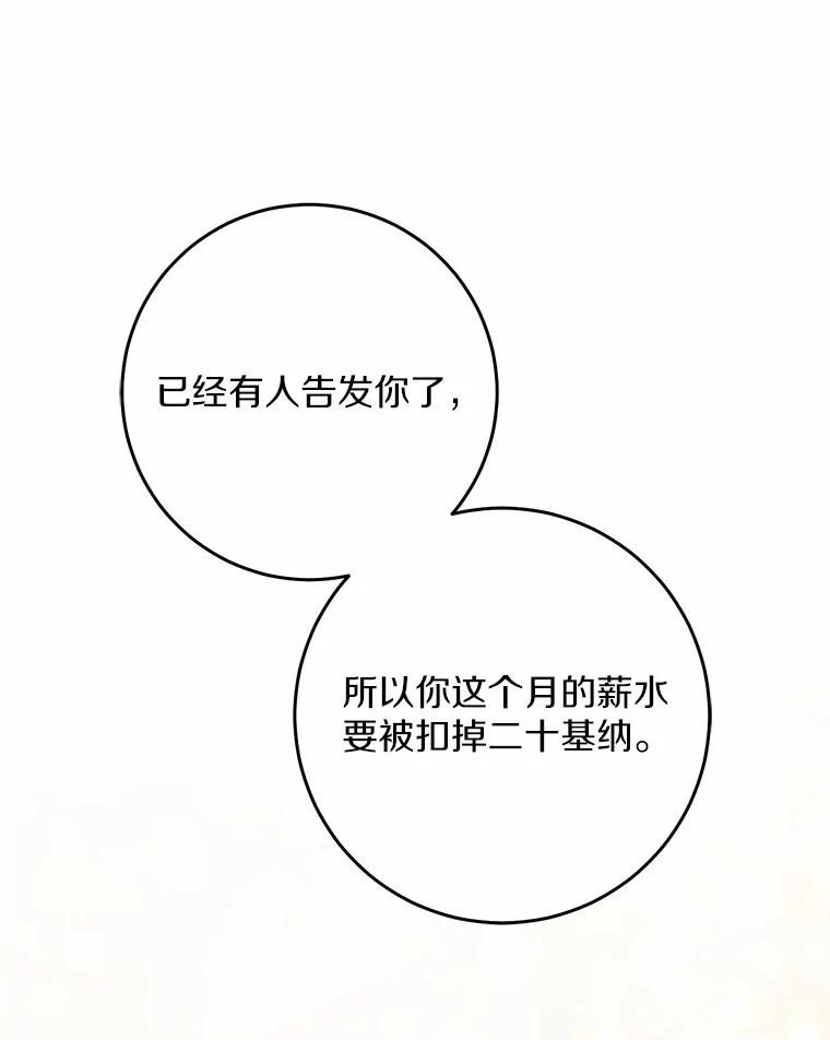 《从今天起，公爵府由我接管》10.道歉 第18页