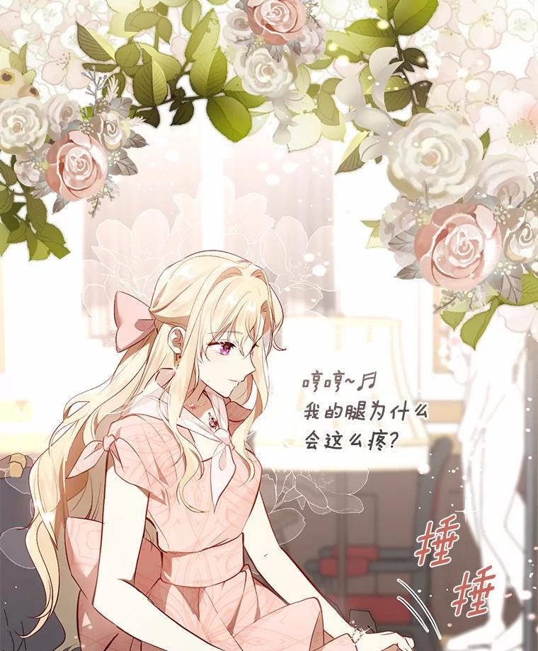《从今天起，公爵府由我接管》10.道歉 第79页