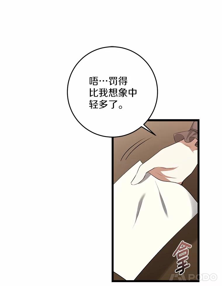 《从今天起，公爵府由我接管》10.道歉 第42页