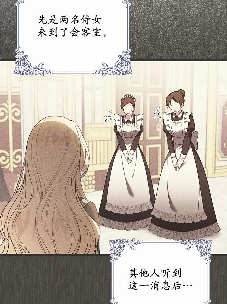 《从今天起，公爵府由我接管》10.道歉 第3页