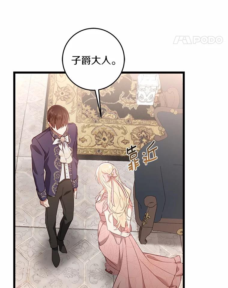 《从今天起，公爵府由我接管》10.道歉 第115页