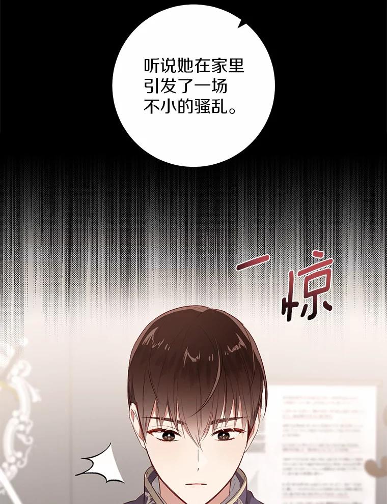 《从今天起，公爵府由我接管》10.道歉 第36页