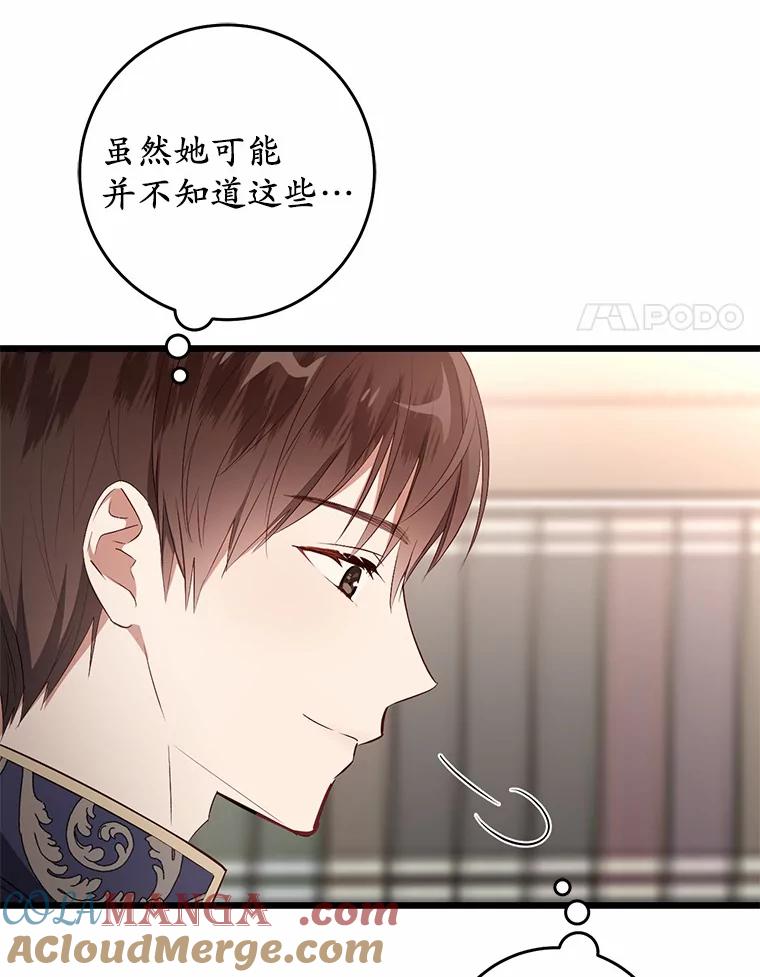 《从今天起，公爵府由我接管》10.道歉 第45页