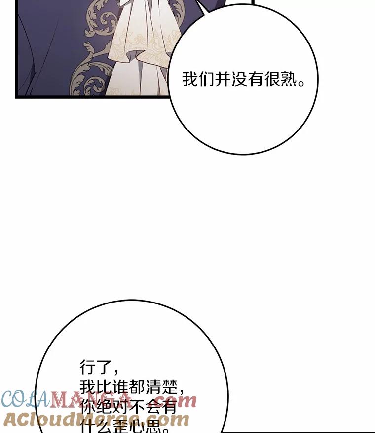 《从今天起，公爵府由我接管》10.道歉 第53页
