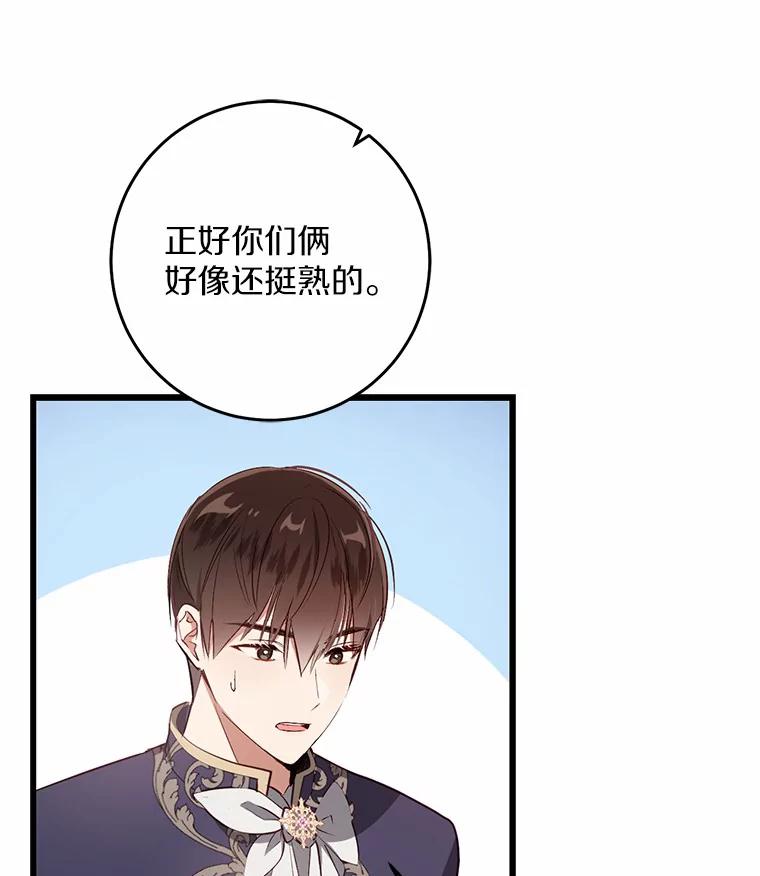 《从今天起，公爵府由我接管》10.道歉 第52页