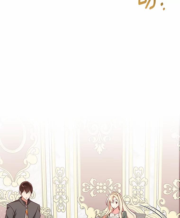 《从今天起，公爵府由我接管》10.道歉 第11页