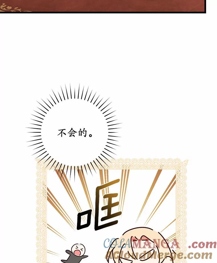 《从今天起，公爵府由我接管》10.道歉 第65页