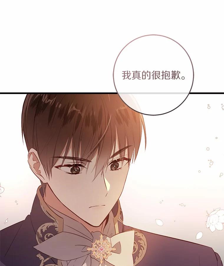 《从今天起，公爵府由我接管》10.道歉 第96页