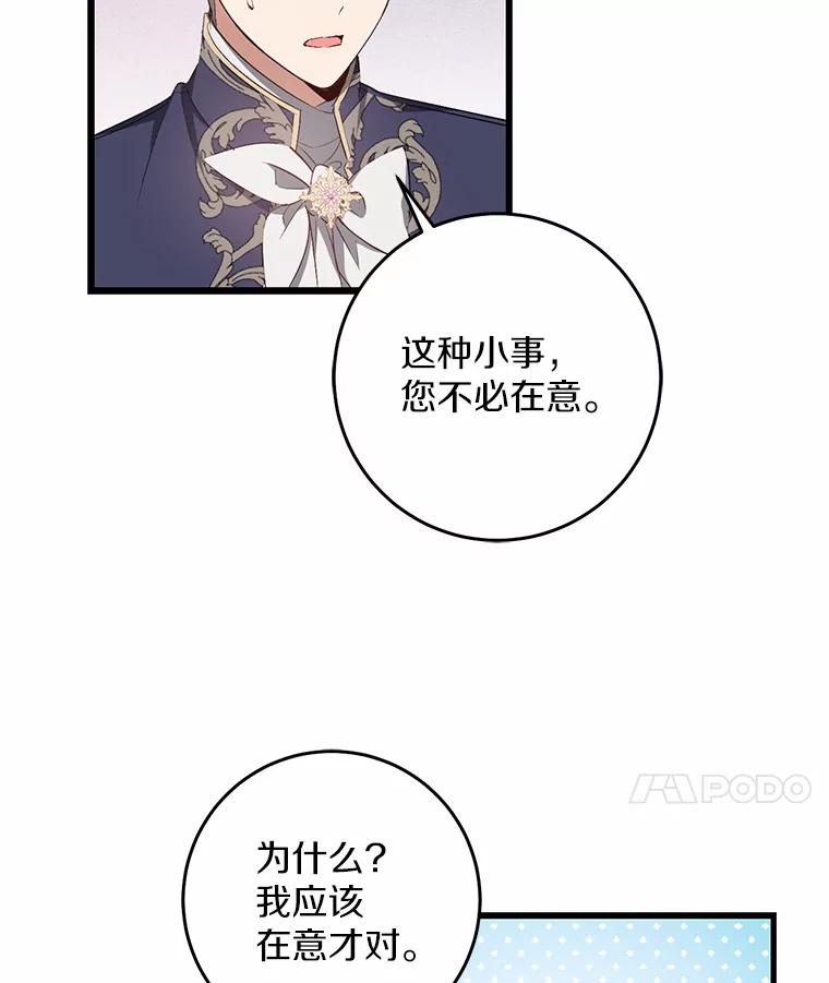 《从今天起，公爵府由我接管》10.道歉 第94页