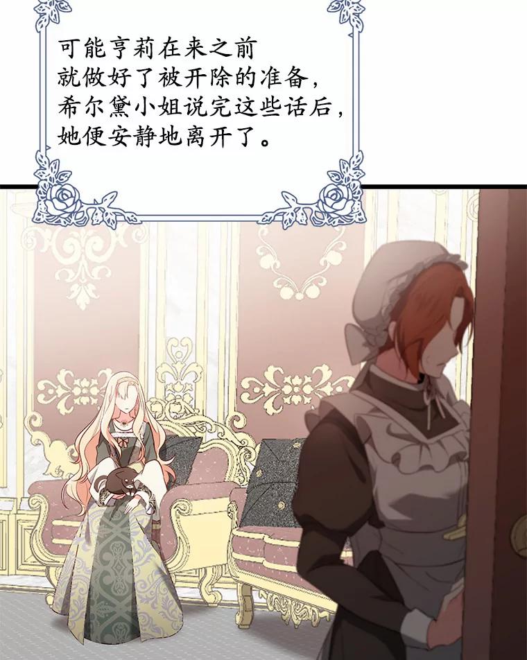 《从今天起，公爵府由我接管》10.道歉 第26页