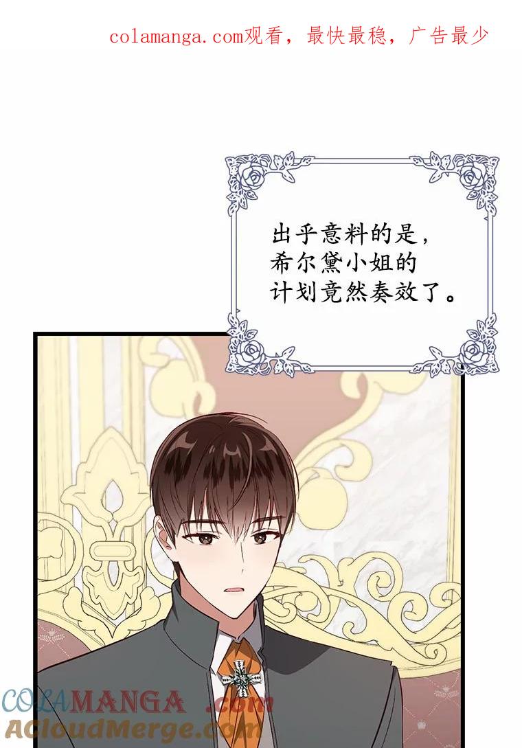 《从今天起，公爵府由我接管》10.道歉 第1页