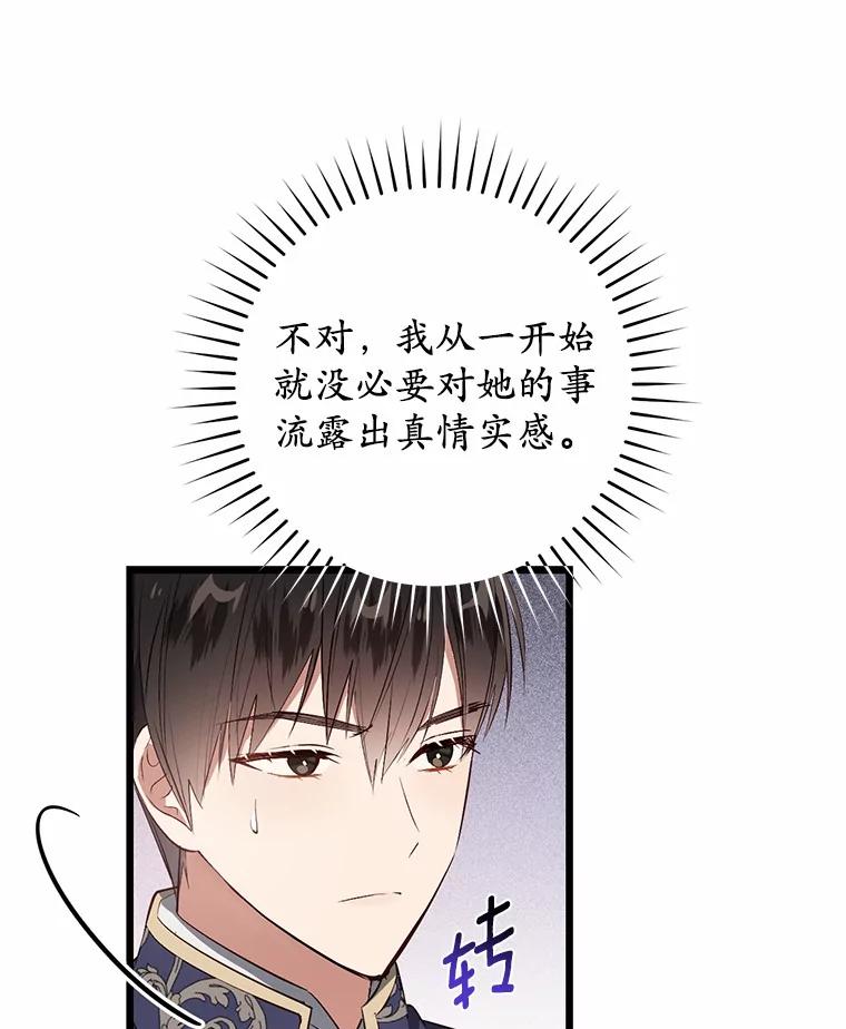 《从今天起，公爵府由我接管》10.道歉 第71页