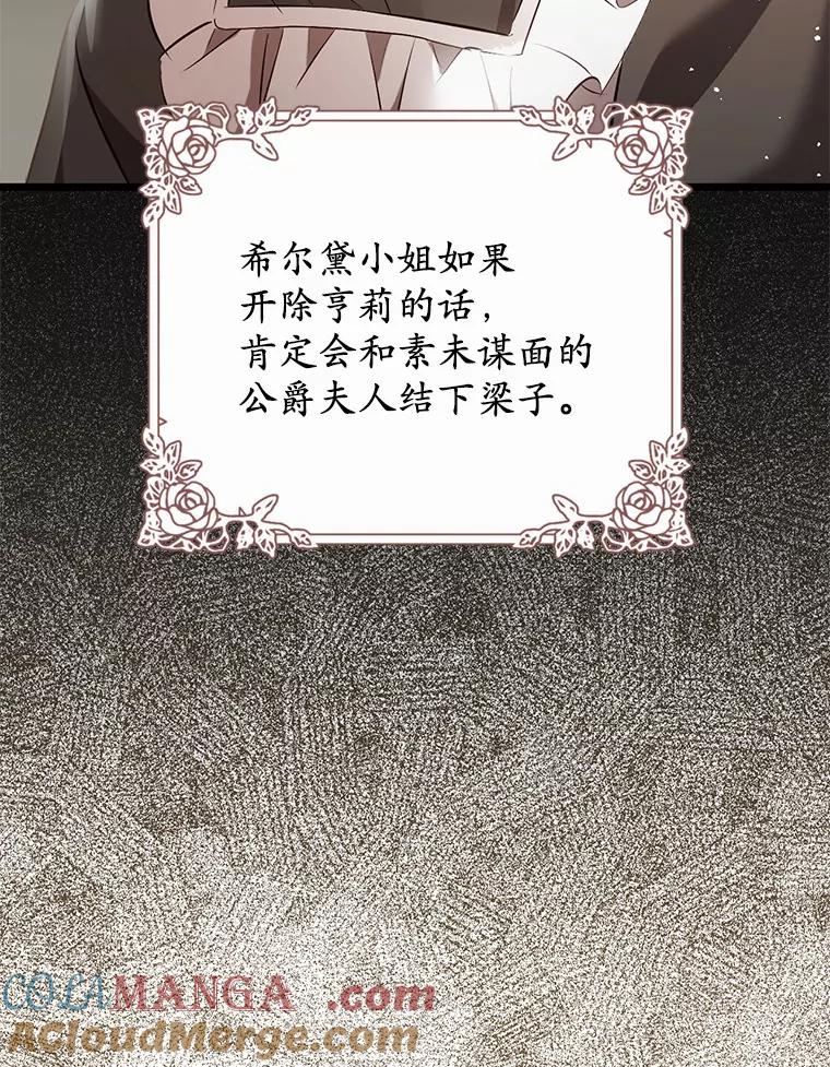《从今天起，公爵府由我接管》10.道歉 第49页