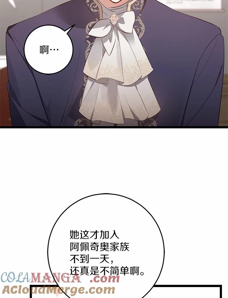 《从今天起，公爵府由我接管》10.道歉 第37页