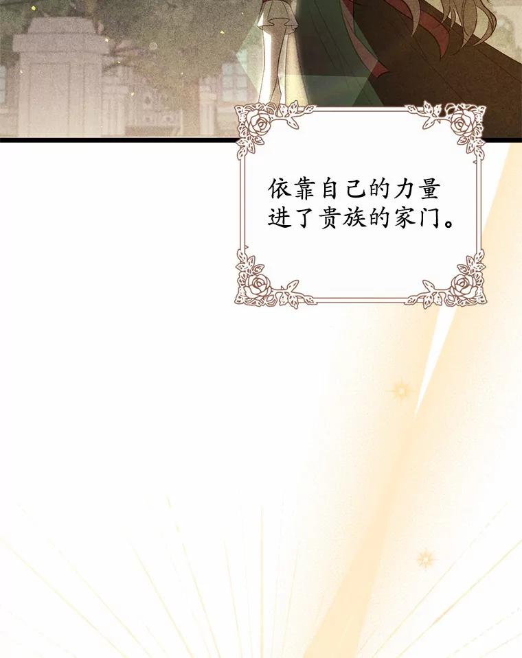 《从今天起，公爵府由我接管》10.道歉 第112页