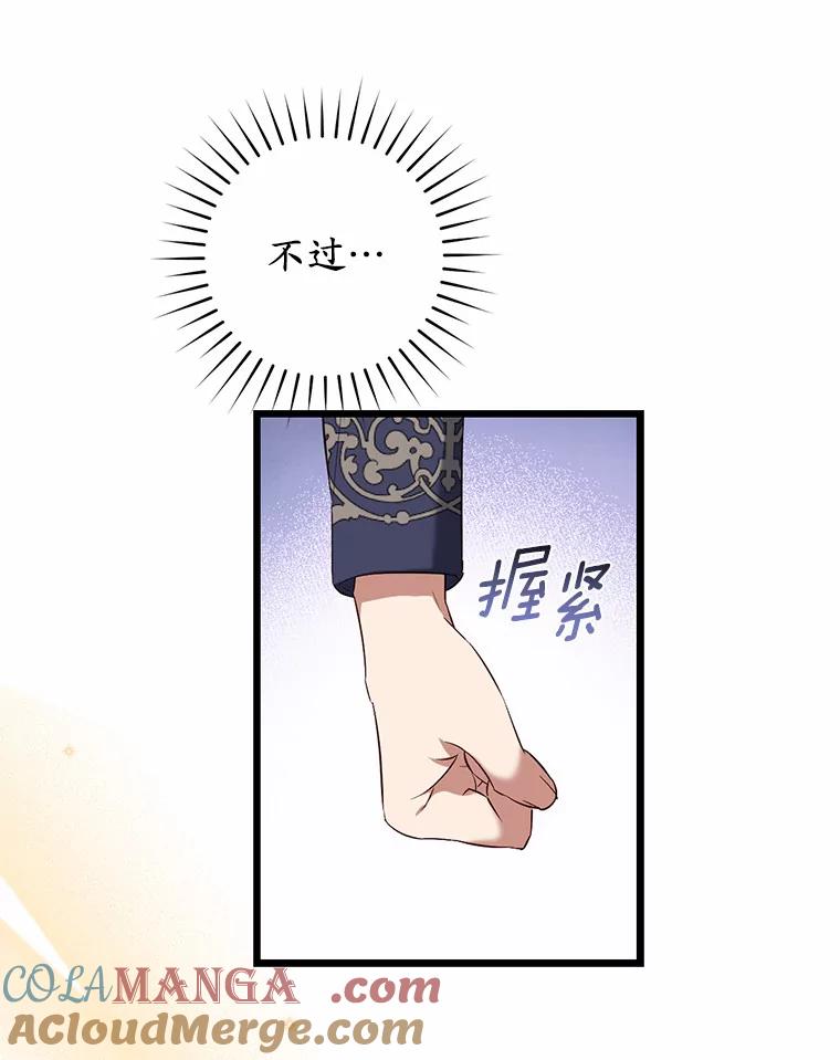 《从今天起，公爵府由我接管》10.道歉 第109页