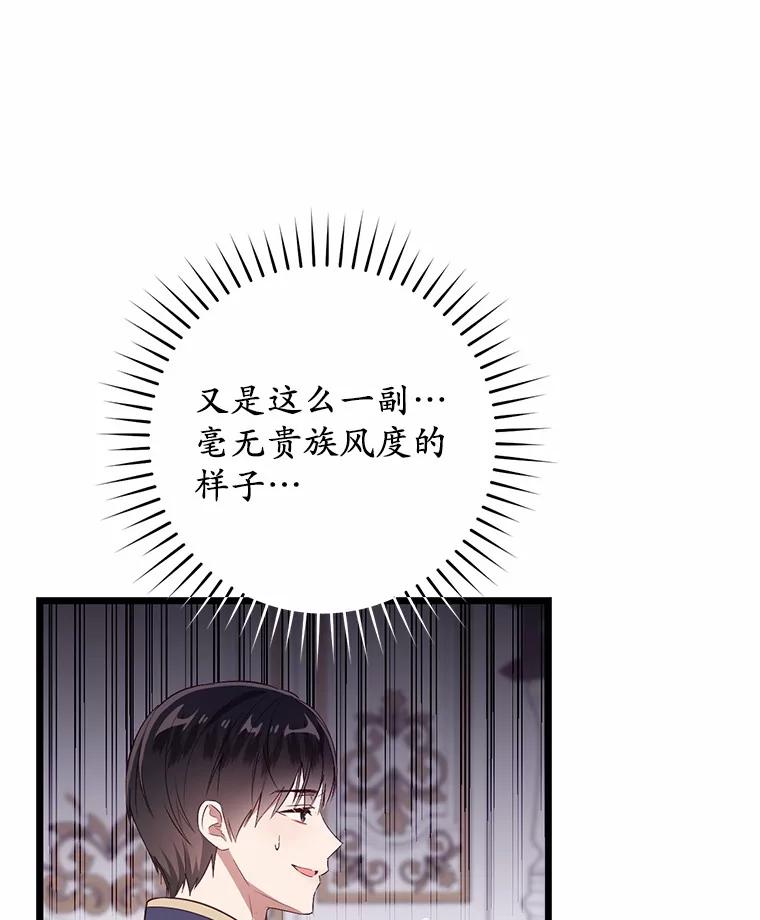 《从今天起，公爵府由我接管》10.道歉 第82页