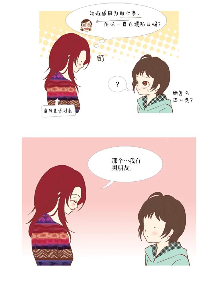 《远看是蔚蓝的春天》10.羡慕小俊 第30页