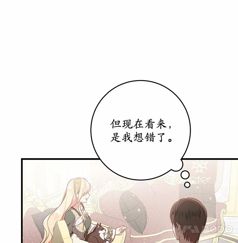 《从今天起，公爵府由我接管》10.道歉 第31页