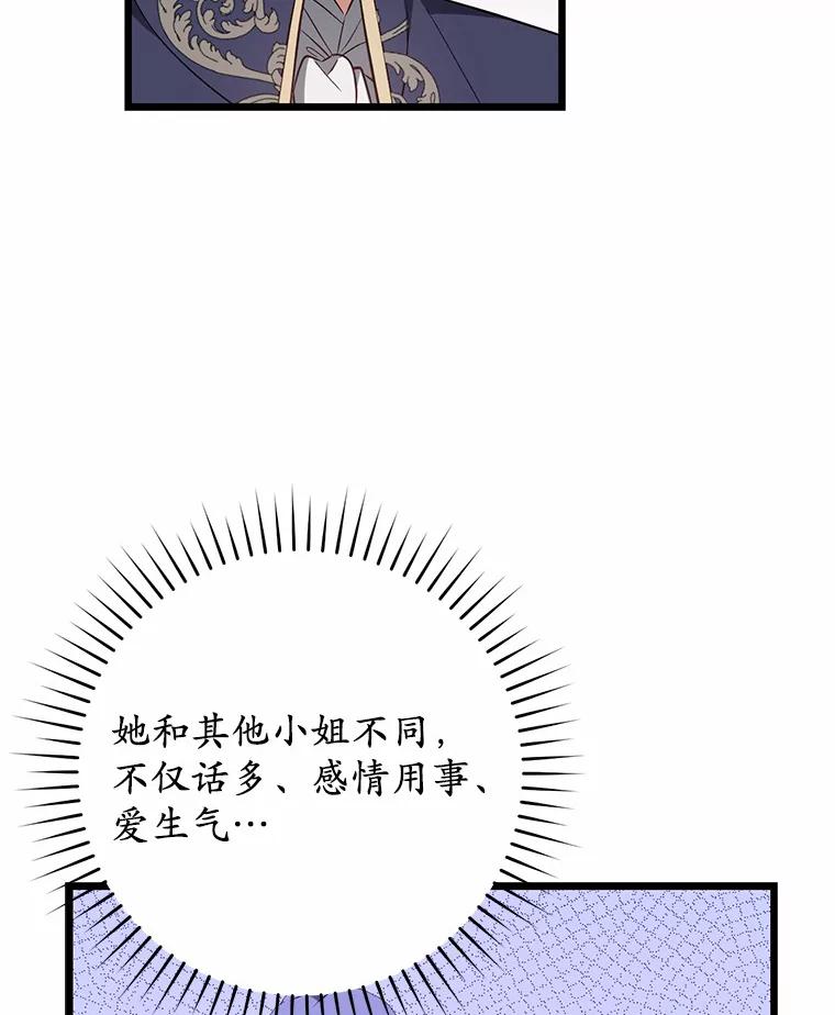 《从今天起，公爵府由我接管》10.道歉 第72页