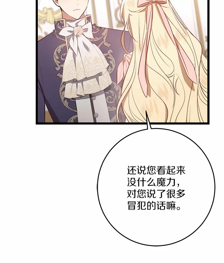 《从今天起，公爵府由我接管》10.道歉 第92页