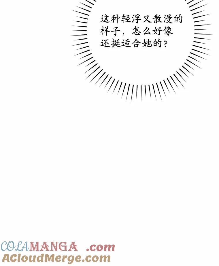 《从今天起，公爵府由我接管》10.道歉 第85页