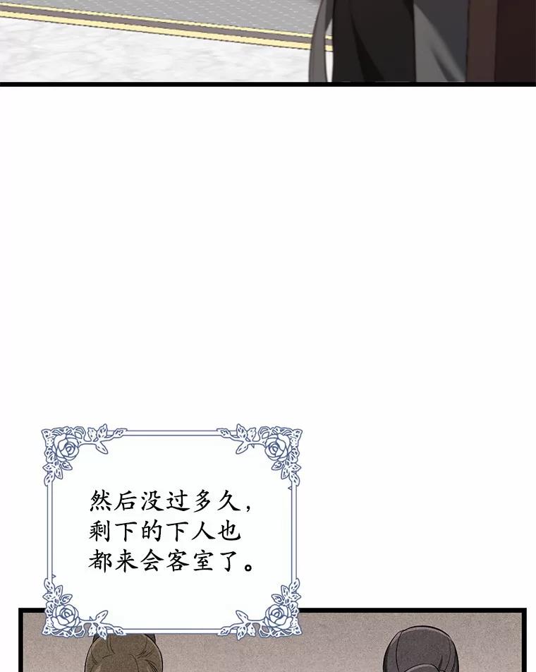 《从今天起，公爵府由我接管》10.道歉 第27页